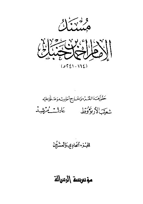 al-Mausuah al-haditsiyah Musnad al-Imam Ahmad Jilid 21